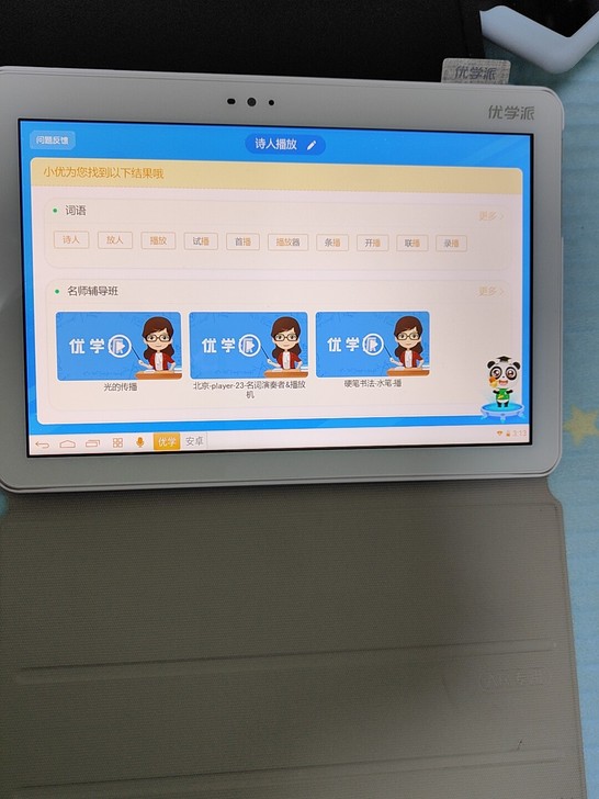 优学派学习机，在黄岛城市传媒广场买的，买了...