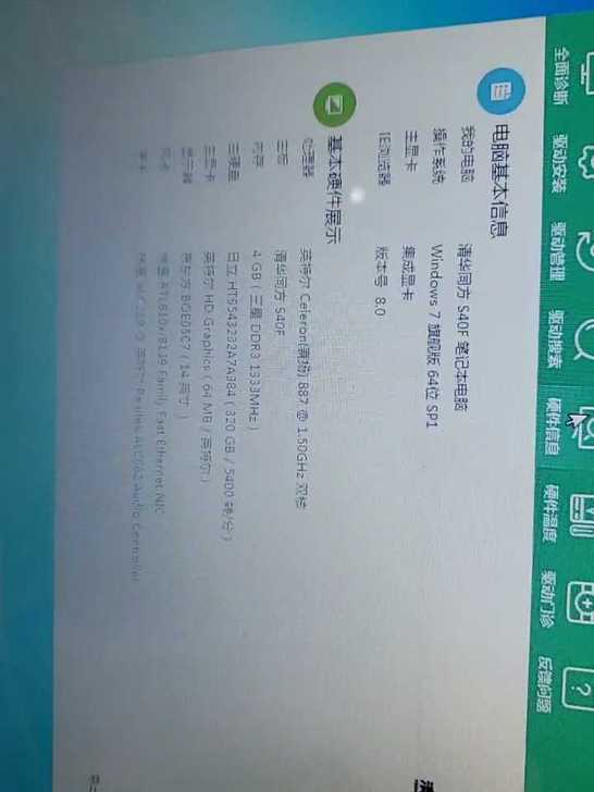 自用清华同方笔记本电脑S40F办公本,可选...