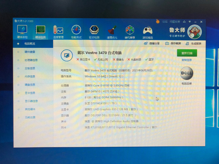 戴尔电脑机箱实拍图片鲁大师检测配置品牌机小...