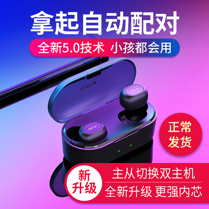 QCY T1s 蓝牙耳机