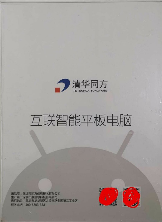 全新未拆封清华同方学习平板，便宜出了。