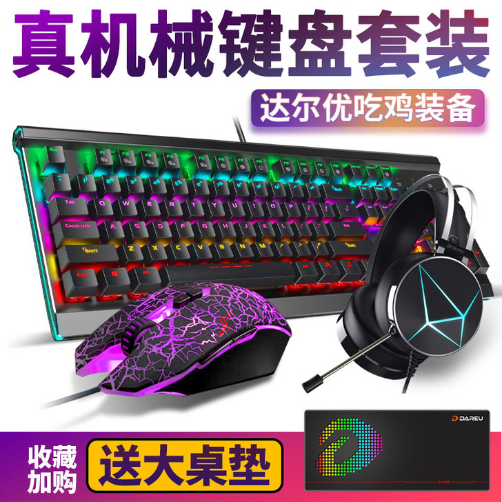 达尔优牧马人键鼠套装游戏键盘鼠标耳机三件套...