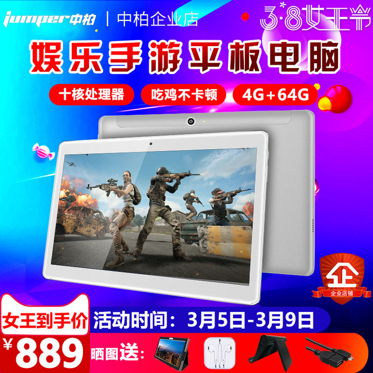 Jumper/中柏EZpad M5平板电脑...