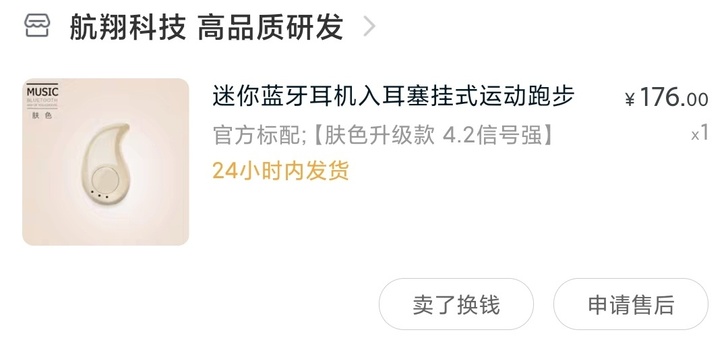 蓝牙耳机单耳带充电包邮 使用过几周，用不上