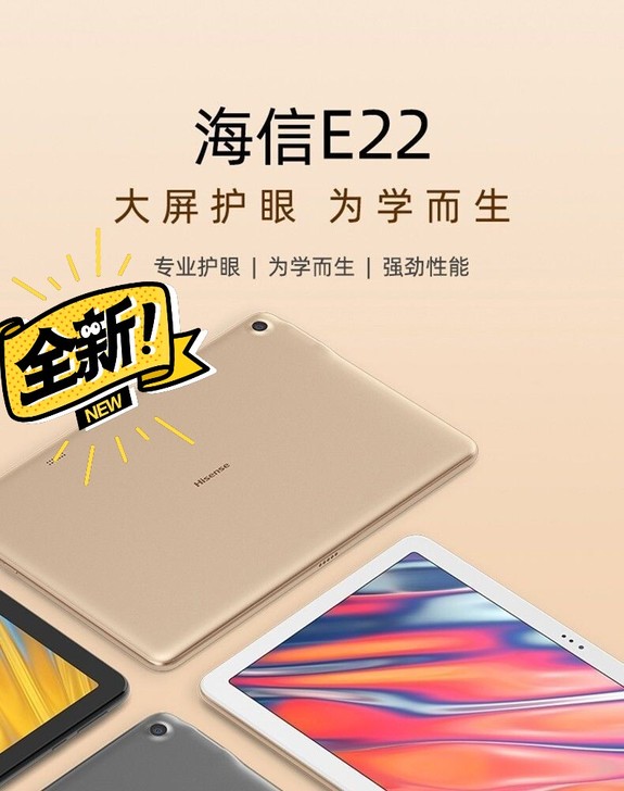 原包装全新正版海信E22大屏10.1寸护眼...