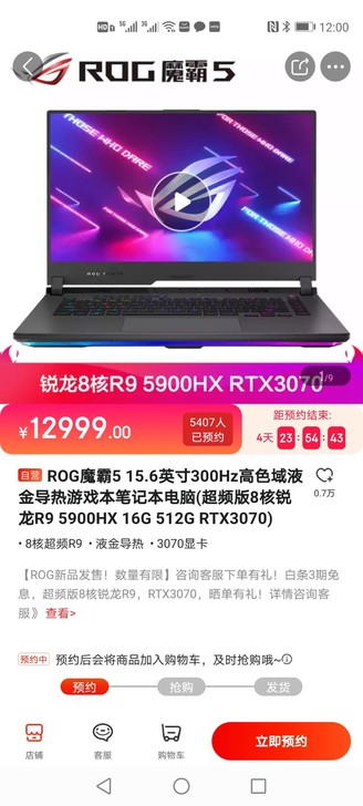 ROG魔霸5 15.6英寸300Hz高色域...