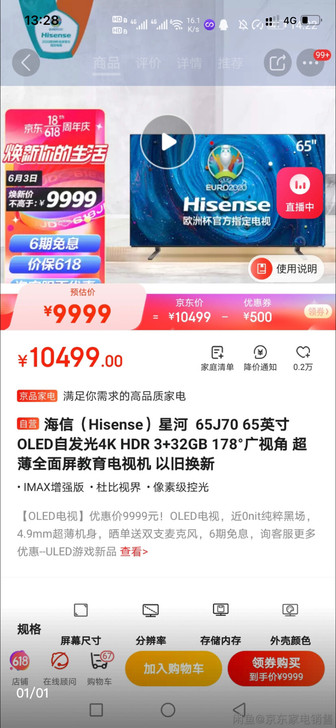 海信(Hisense)星河 65J70 ...