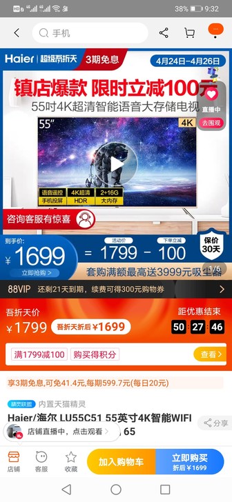 Haier/海尔 LU55C51 55英寸...