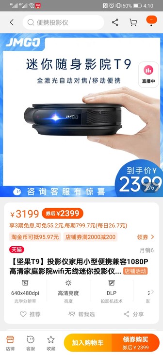 坚果T9,因为公司新发了投影仪,所以用不到...