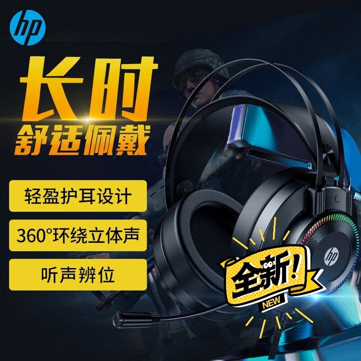 惠普HP电脑游戏耳机头戴式电竞有线带耳麦吃...