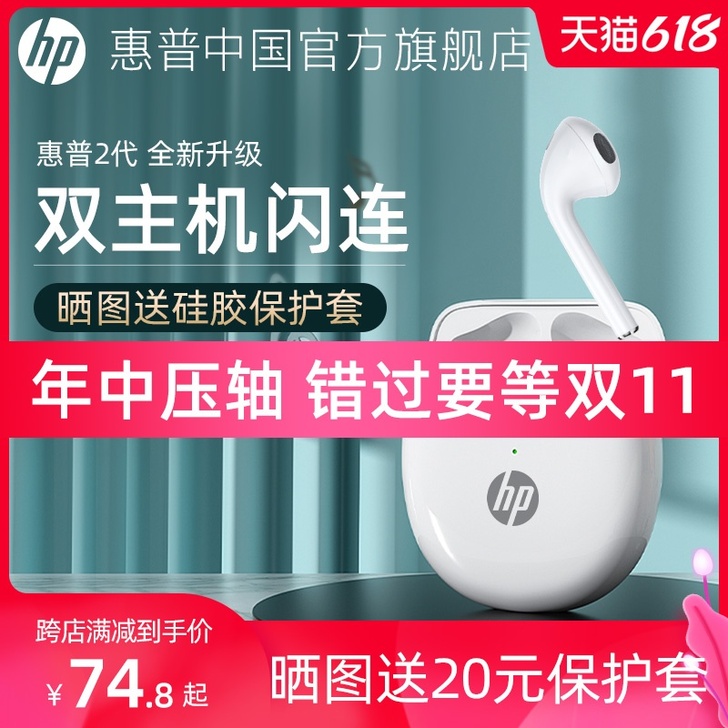 HP/惠普 蓝牙耳机