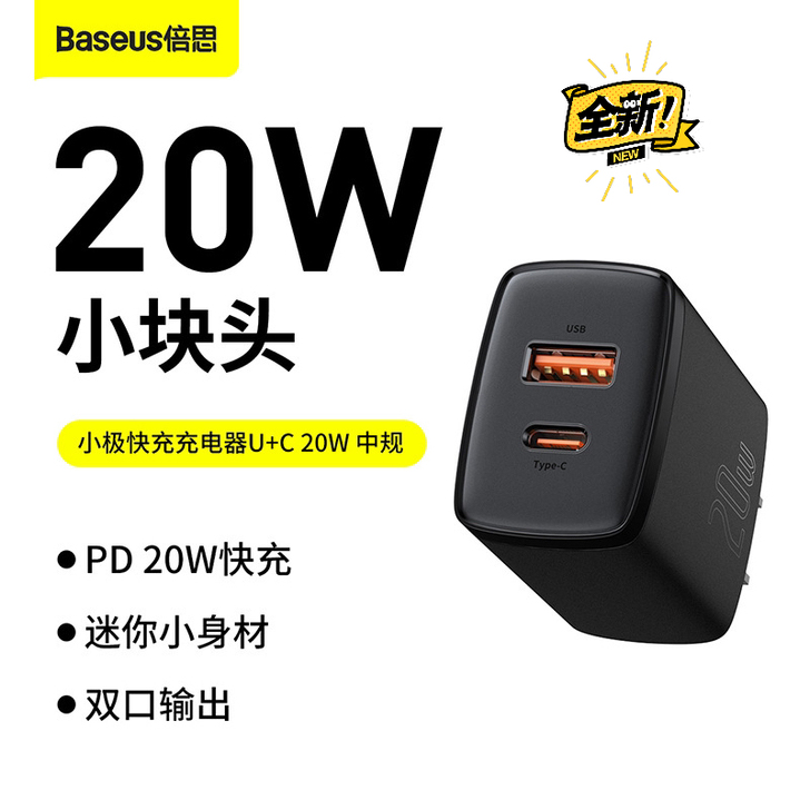 倍思充电头20W双口快充小极快充充电器适用...