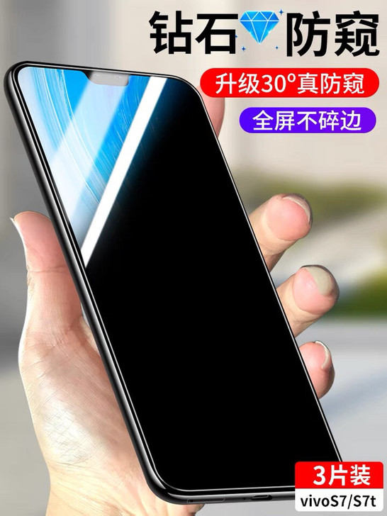 vivoS7防窥膜全屏覆盖vivoS7E钢...