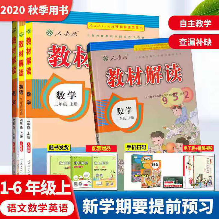 2021春版小学教材解读一1二2三3四4五...