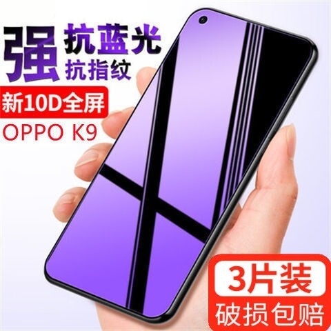 oppok9/k7/k5/k3/k1钢化膜...