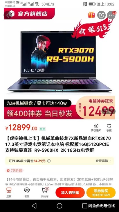 机械革命蛟龙7X ，配置：R9 5900H...