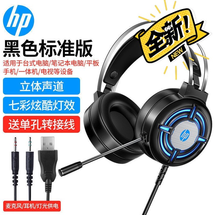*HP惠普H120电脑耳机
