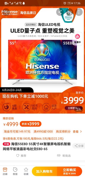 海信55E8D 55英寸4K智慧屏电视机智...