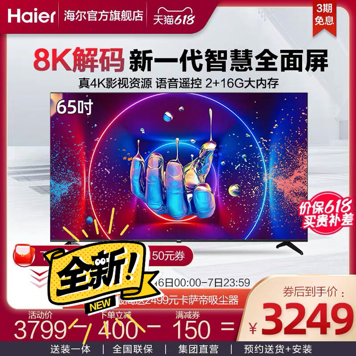 全新Haier/海尔 LU65C61 65...