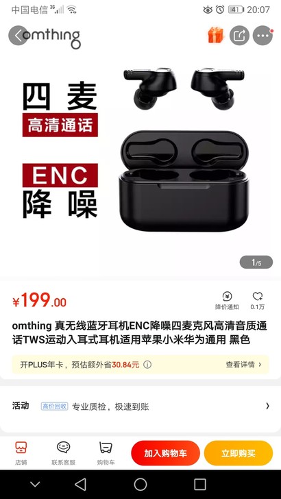 爱国者omthing 真无线蓝牙耳机