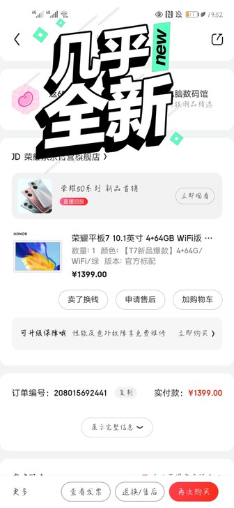 荣耀平板7国行10.1寸 4+64GB双重...
