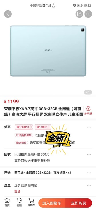 荣耀平板X6   9.7 3+32全网通薄...