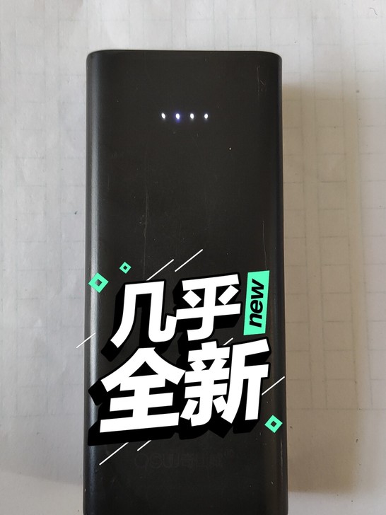 充电宝