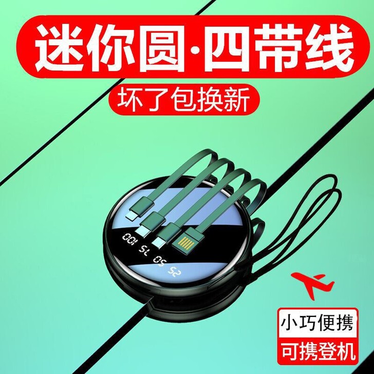 迷你自带四线大容量充电宝10000毫安20...