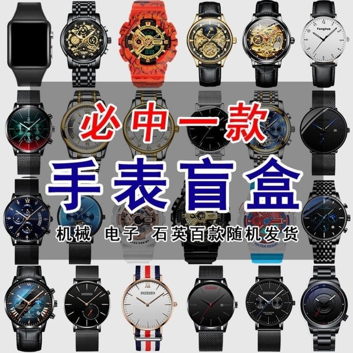 手表盲盒机械表石英表男表捡漏快递福袋新款学...