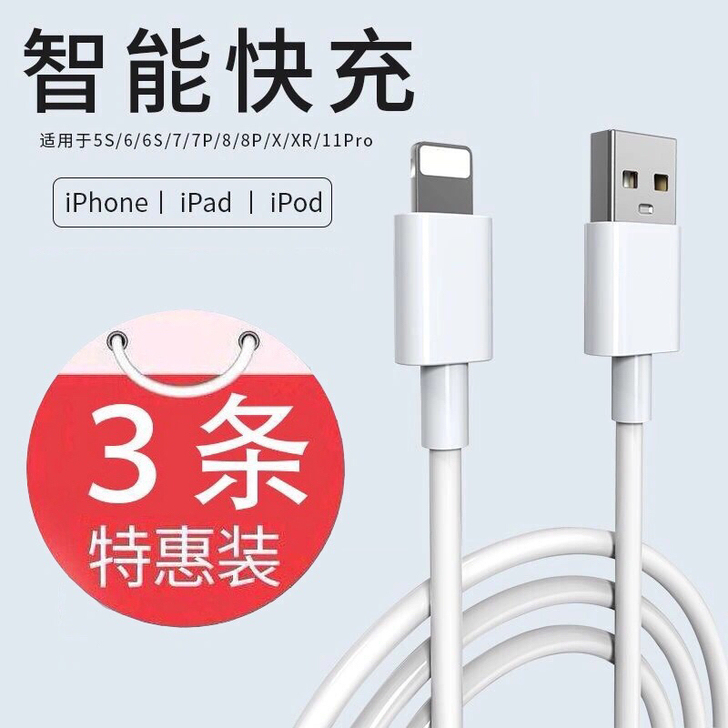 苹果数据线手机iPhoneX/7/11/i...