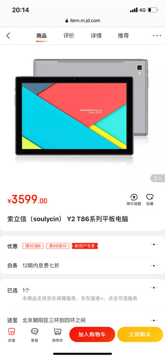 公司生日福利送的   价格1350   东...