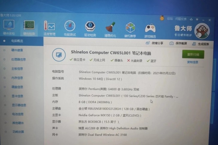 神舟炫龙锋刃DC mx150 2G独显关联...