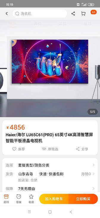 Haier/海尔 LU65C61(PRO)...