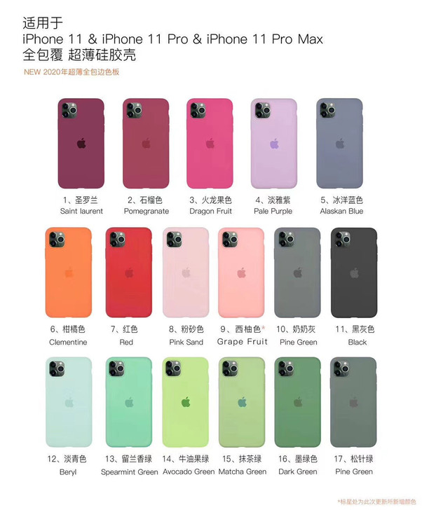 苹果0.8mm超薄液态硅胶保护壳11pro...