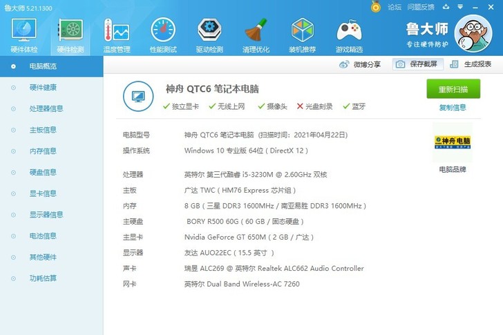 出神舟笔记本，型号K580S，配置是I5 ...
