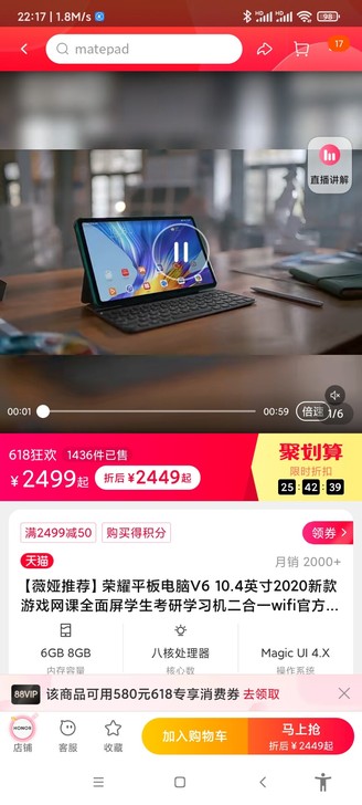 荣耀平板电脑V6 10.4英寸