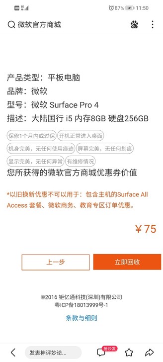 收，，微软surfacePRO4，要有维修...