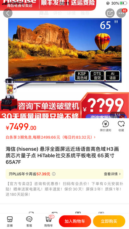 全新！海信(hisense) 65A7F ...