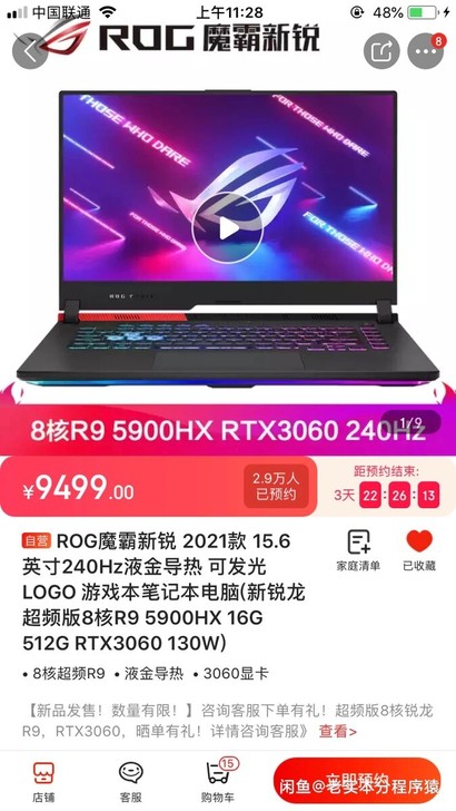 【稳中代拍】ROG魔霸新锐 2021款 1...