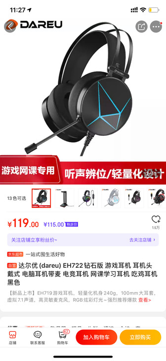 达尔优(dareu) EH722钻石版 游...