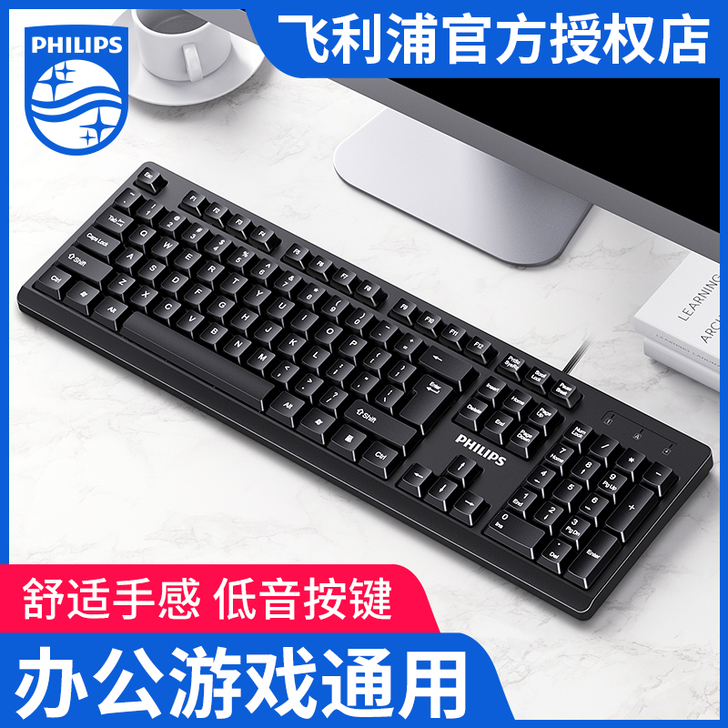 飞利浦电脑键盘鼠标套装有线USB静音无声台...