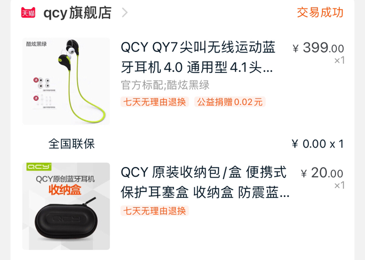 QCY QY7蓝牙运动耳机