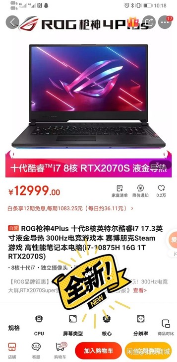 ROG枪神4Plus 十代8核英特尔酷睿i...
