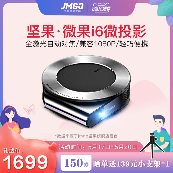 【520价】坚果微果i6投影仪家用小型便携...