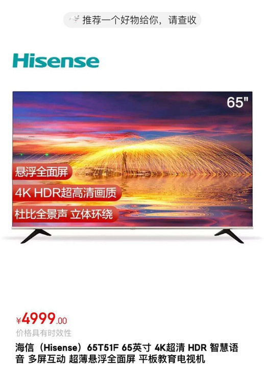 海信（Hisense）65T51F 65英...
