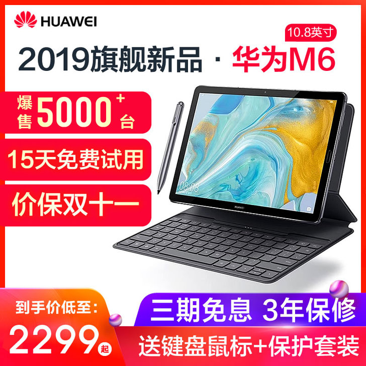 Huawei/华为 平板电脑