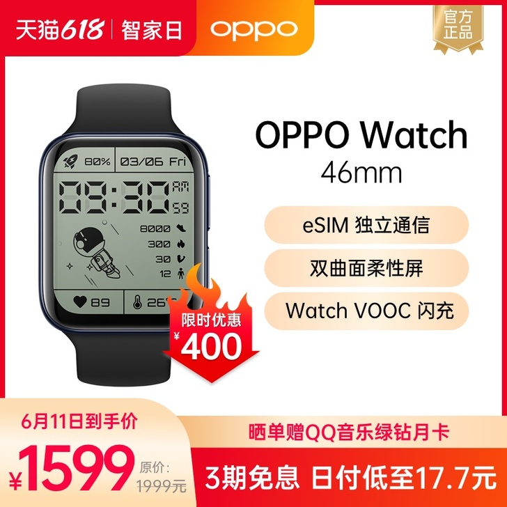 【至高减600】OPPO Watch智能手...