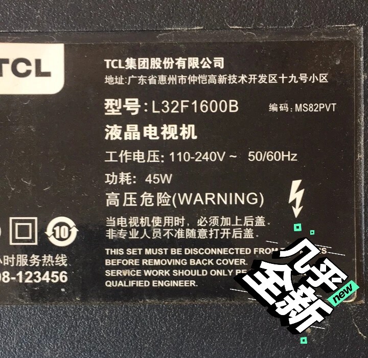 TCL:l32f1600E原装底座，没有用...
