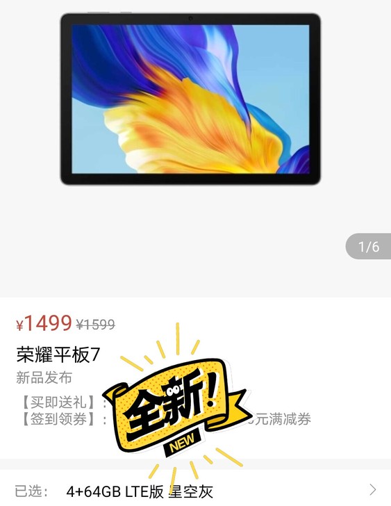 荣耀平板7 4+64