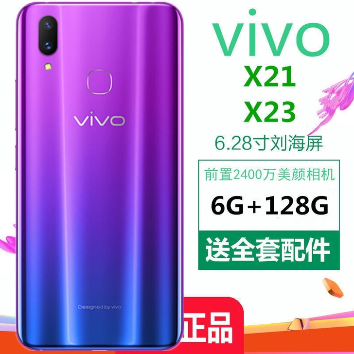 二手手机 vivo X20/X21/X9全...